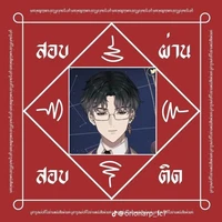 ผู้ครั่งรักวง najisanji en