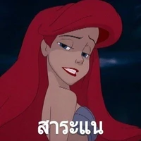 ไรท์เองจร้าา