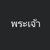อ่าน