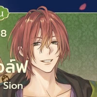 ลูค( เจ้าชายลับดับที่ 8)