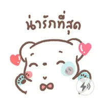 แอดผู้น่ารัก