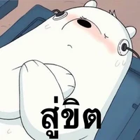 ฟ้าใส//เพื่อนแอด