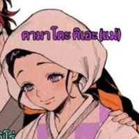 คามาโดะ คิเอะ (แม่ทัน+เน)