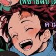 คามาโดะ ทันจิโร่