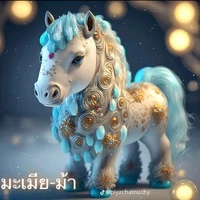 มะเมีย(สัตว์คู่กลายโฟว์)