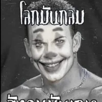 เเอดเองจร้