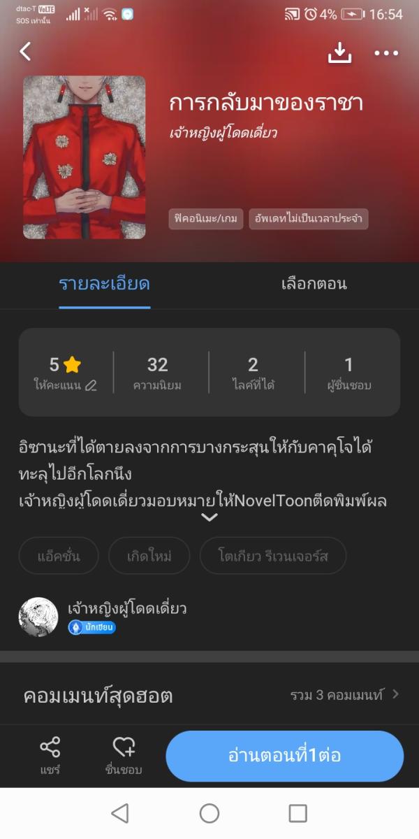 NovelToon