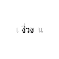 แอดบ้า(รับบทเป็นพระเจ้า)