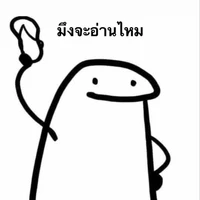 เเอดคนเหล่ท่อ!