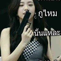 แฟนตู่(แฟนต้า+แอดเอง)