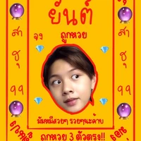 แอดเอง
