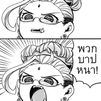 ทั้งสามคน