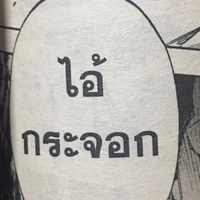 แอดสุดหลอน