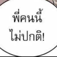 แอดเอง!!!!!!