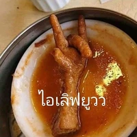 ทอย
