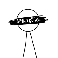 คนที่ฉันภูกจิตด้วย