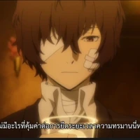 ดาไซ โอซามุ(พอร์ทมาเฟีย/ระดับผู้บริหาร)