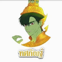 ทศกัณฐ์