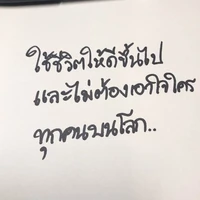 แอดเองง🤟🏻