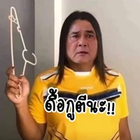 แอดเป็นนายก