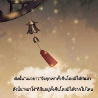 Suzuran(คุณนักเขียนเองค่ะ)