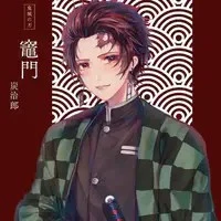 คามาโดะ  ทันจิโร่
