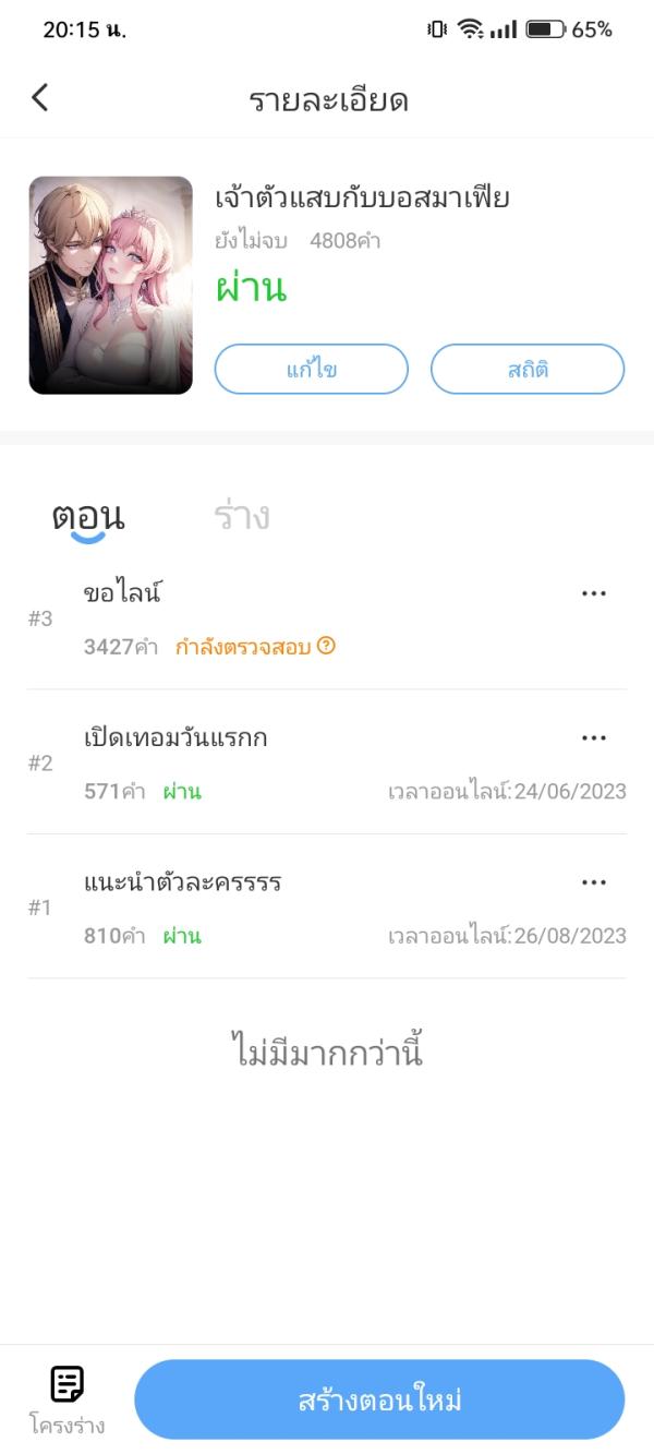 NovelToon