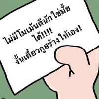 แอดเอง