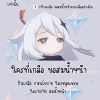 โมเนะ(น.อก่อนเกิดใหม่)