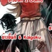 ไกคาคุ