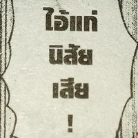 แอด