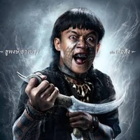 เสือสังข์(มือขวาของอัลฮาวี)​