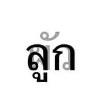 เเอดเองค้าา
