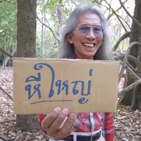ตัวประกอบ