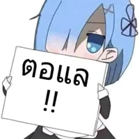 แอดเองจร้าไม่ใช่ใครที่ไหน