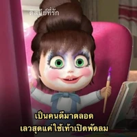 แอดเอง