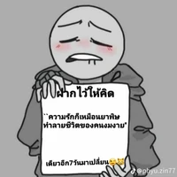 คุยกับแอด