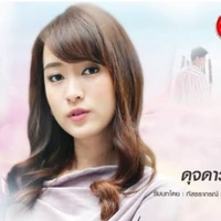 ดุจดาว(น้องแฝด)