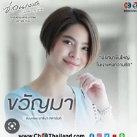 ขวัญมา (แฝดน้อง/น้องน.อ)
