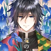 โทมิโอกะ กิยู