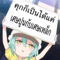 ต.ป.ก=ญ