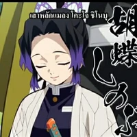 โคะโจ ชิโนบุ