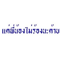 แอดเองคับ