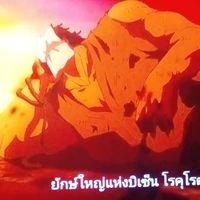 ยักษ์ใหญ่แห่งบิเซ็น โรคุโรตะ