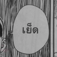 เเอดเองง