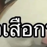 แอดคน(ส๊วย)สวย