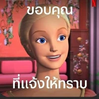 ขอบคุณที่แจ้งให้ทราบคับ