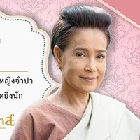 เเม่ปริก{คนใช้คนสนิดของคุณหญิงจำปา}
