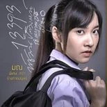 พัชมณ ปิติวงกรณ์ <มณ>