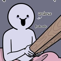 น.อก่อนเกิด